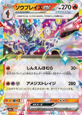 Ceruledge ex RR 031/193 – MEGA Dream ex (M2a) Japanese