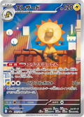 Heliolisk AR 201/193 – MEGA Dream ex (M2a) Japanese