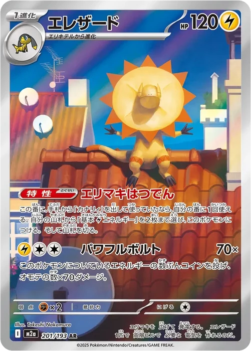 Heliolisk AR 201/193 – MEGA Dream ex (M2a) Japanese